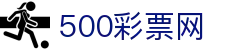 500彩票网官方 - 中文频道同步彩票开奖结果